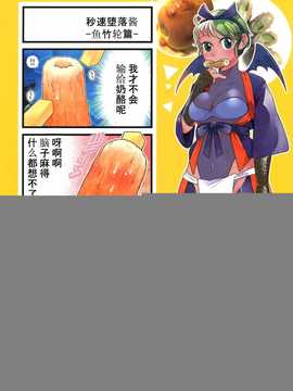 [脸肿汉化组] (C86) [ブラック?クラッシャー(ドングリ)] ちく和姦 (オリジナル)_img999
