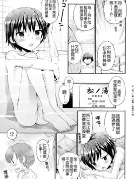 [たまちゆき] ボクらの銭湯 (COMIC Masyo 2014-08) [Badluck1205]_P173