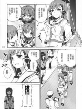 【CE竹隐庭】(我、夜戦に突入す!]) [おたうT-R (皇ハマオ)] ビツなイレモノ (艦隊これくしょん -艦これ- )_CENOH_014_022