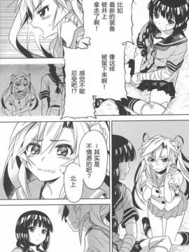 【CE竹隐庭】(我、夜戦に突入す!]) [おたうT-R (皇ハマオ)] ビツなイレモノ (艦隊これくしょん -艦これ- )_CENOH_014_024