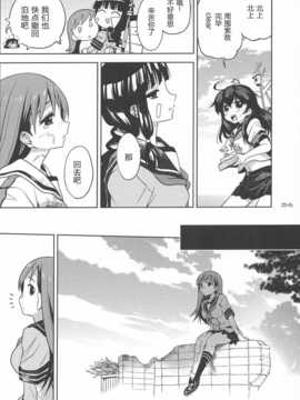【CE竹隐庭】(我、夜戦に突入す!]) [おたうT-R (皇ハマオ)] ビツなイレモノ (艦隊これくしょん -艦これ- )_CENOH_014_032