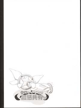 【CE家族社】(C86) [冬宮 (冬嗣)] クロとイリヤの肛感共有 (Fate／kaleid liner プリズマ☆イリヤ)_CE_611_002