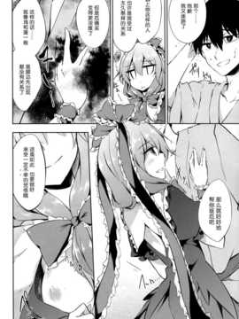 [无毒汉化组](C86) [ゴロワーズブルー(天乃ちはる)] ※注意※惚れると厄いから (東方Project)_IMG_0006