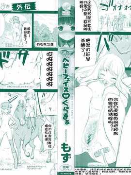 [佳奈助汉化](成年コミック) [もず] ベビーフェイス_ぐらまぁ_007