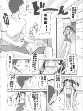 [佳奈助汉化](成年コミック) [もず] ベビーフェイス_ぐらまぁ_166