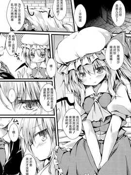 【CE幻想夏结社】(C86[ねちょらぽっどなんぷぅ] おしおきフラン(東方Project_CE_614_004