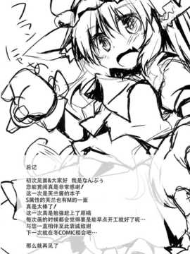 【CE幻想夏结社】(C86[ねちょらぽっどなんぷぅ] おしおきフラン(東方Project_CE_614_020