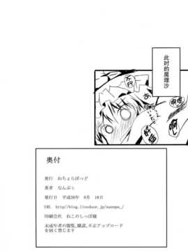 【CE幻想夏结社】(C86[ねちょらぽっどなんぷぅ] おしおきフラン(東方Project_CE_614_021