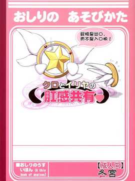 [脸肿汉化组] (C86) [冬宮 (冬嗣)] クロとイリヤの肛感共有 (Fatekaleid liner プリズマ☆イリヤ)_kuroillya_027