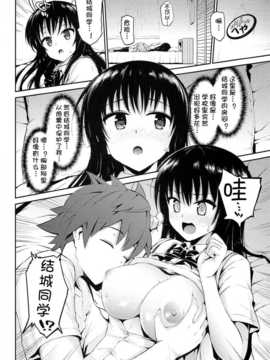 (C86) [森宮缶 (森宮正幸)] はなのとりこ(ToLOVEる-とらぶる-) [幻域汉化]_0004