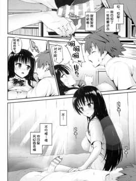 (C86) [森宮缶 (森宮正幸)] はなのとりこ(ToLOVEる-とらぶる-) [幻域汉化]_0008