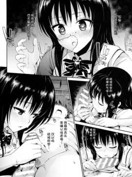(C86) [森宮缶 (森宮正幸)] はなのとりこ(ToLOVEる-とらぶる-) [幻域汉化]_0009