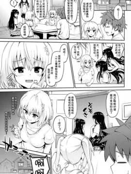(C86) [森宮缶 (森宮正幸)] はなのとりこ(ToLOVEる-とらぶる-) [幻域汉化]_0029