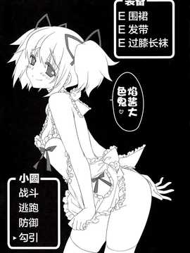 [福屋(たまつー)] 専業主婦の戦闘服は (魔法少女まどか☆マギカ)_06