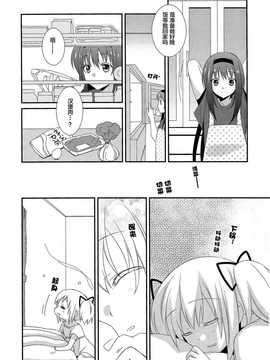 [福屋(たまつー)] 専業主婦の戦闘服は (魔法少女まどか☆マギカ)_11