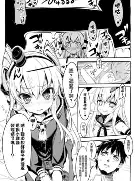 (SC64) [WASABI (畳)] 天津風 (艦隊これくしょん-艦これ-) [空気系☆漢化]_10_009