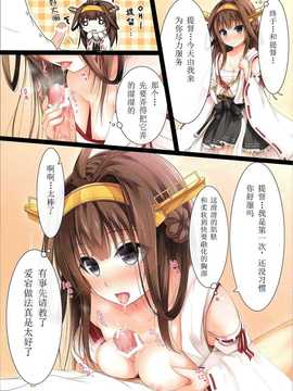 [脸肿汉化组] (C86) [POETTO(ハリュー )] ケッコンカッコカリ×3 (艦隊これくしょん -艦これ-)_03