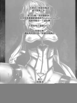 [漢化](C86) [電波暗室 (弱電波)] あさダさんアサダサン (ソードアート·オンライン)_26_025