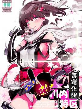 (C86) [ひょこ道 (ひょころー)] ようこそ超川内特区 (艦隊これくしょん -艦これ-) [无毒汉化组]