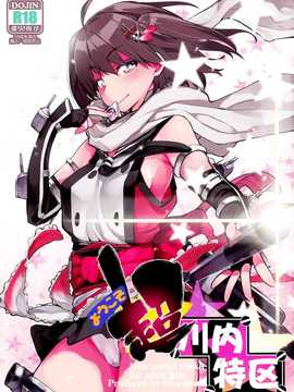 (C86) [ひょこ道 (ひょころー)] ようこそ超川内特区 (艦隊これくしょん -艦これ-) [无毒汉化组]_IMG_0001