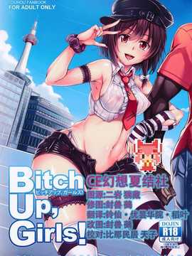 【CE幻想夏结社】(C86) [風芸WindArTeam (WindArt)] Bitch Up, Girls! (東方Project)_CE_617_001