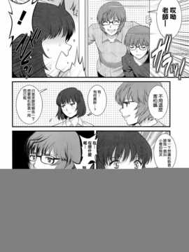 [彩画堂] 人妻女教師まいんさん 第09話 [空気系☆漢化]_008