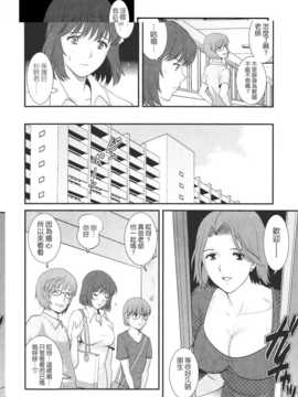 [彩画堂] 人妻女教師まいんさん 第09話 [空気系☆漢化]_010