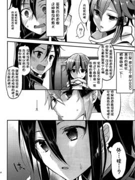 [脸肿汉化组] (C86) [かわいそうな子 (いちの, ゆゆ)] 予測線を越えて (ソードアート?オンライン)_05