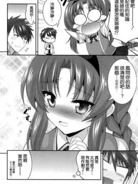 (COMIC1☆8) [ASIANBOY (長谷見亮)] 高尾部長と付き合うことになりました (ディーふらぐ!) [空気系☆漢化]_007