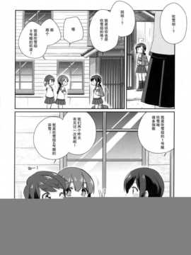 [漫雪汉化组][こるり屋 (こるり)] 艦娘日誌-吹雪型の一日- (艦隊これくしょん -艦これ-)_07_IMG_0006