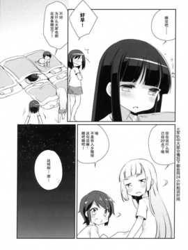 [漫雪汉化组][こるり屋 (こるり)] 艦娘日誌-吹雪型の一日- (艦隊これくしょん -艦これ-)_18_IMG_0017