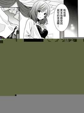 [汉化](C86) [スイートピー- COCOA BREAK (大島智)] 逆しまの太陽に捧げる愛の詩 (ラブライブ!)_29