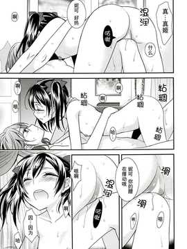 [汉化](C86) [スイートピー- COCOA BREAK (大島智)] 逆しまの太陽に捧げる愛の詩 (ラブライブ!)_31