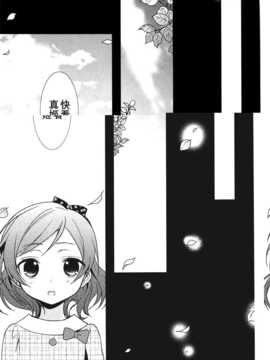 [汉化](C86) [スイートピー- COCOA BREAK (大島智)] 逆しまの太陽に捧げる愛の詩 (ラブライブ!)_38