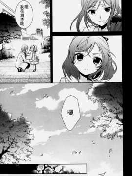 [汉化](C86) [スイートピー- COCOA BREAK (大島智)] 逆しまの太陽に捧げる愛の詩 (ラブライブ!)_41