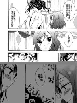 [汉化](C86) [スイートピー- COCOA BREAK (大島智)] 逆しまの太陽に捧げる愛の詩 (ラブライブ!)_44
