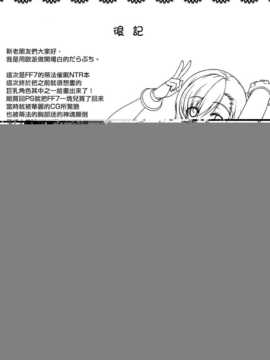 (C86) [だらぶち堂 (だらぶち)] T@NTR (ファイナルファンタジーVII)[无毒汉化组]_0031