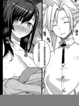 (C86) [だらぶち堂 (だらぶち)] T@NTR (ファイナルファンタジーVII)[无毒汉化组]_0038