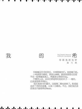[Waterfall(嵩乃朔)] 私の希 (ラブライ ブ! [中国翻訳]_03