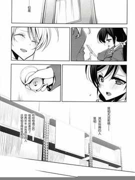 [Waterfall(嵩乃朔)] 私の希 (ラブライ ブ! [中国翻訳]_10