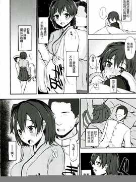(蒲田鎮守府弐) [INST (Interstellar)] SECOND CHANCE (艦隊これくしょん -艦これ-)[无毒汉化组]_LOST_03