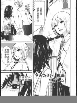 [狗野叉汉化][くずしろ] きみのせい 前編.後編_gou17