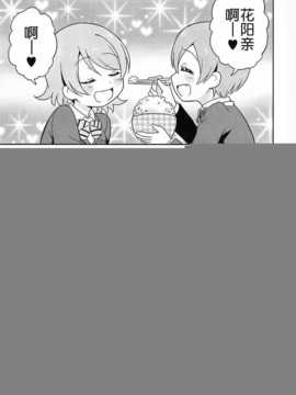 (あなたとラブライブ! 4) [おろなみん でぃ  はらぺこもんすたぁ (りぽ でぃ ぴよもり)] りんぱな ばくはつしろ (ラブライブ!)  [切糕汉化组]_05_04