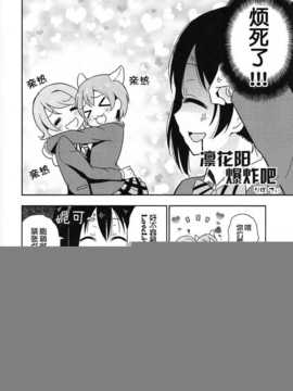 (あなたとラブライブ! 4) [おろなみん でぃ  はらぺこもんすたぁ (りぽ でぃ ぴよもり)] りんぱな ばくはつしろ (ラブライブ!)  [切糕汉化组]_06_05