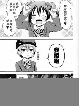 (あなたとラブライブ! 4) [おろなみん でぃ  はらぺこもんすたぁ (りぽ でぃ ぴよもり)] りんぱな ばくはつしろ (ラブライブ!)  [切糕汉化组]_11_10