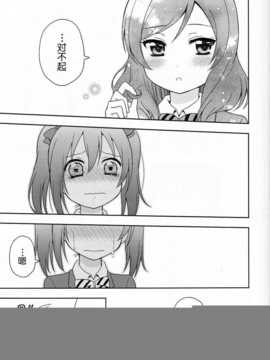 (あなたとラブライブ! 4) [おろなみん でぃ  はらぺこもんすたぁ (りぽ でぃ ぴよもり)] りんぱな ばくはつしろ (ラブライブ!)  [切糕汉化组]_13_12