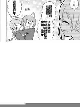 (あなたとラブライブ! 4) [おろなみん でぃ  はらぺこもんすたぁ (りぽ でぃ ぴよもり)] りんぱな ばくはつしろ (ラブライブ!)  [切糕汉化组]_14_13