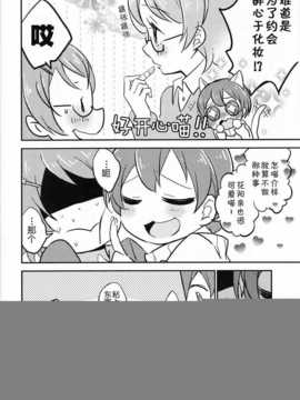 (あなたとラブライブ! 4) [おろなみん でぃ  はらぺこもんすたぁ (りぽ でぃ ぴよもり)] りんぱな ばくはつしろ (ラブライブ!)  [切糕汉化组]_16_15