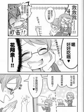 (あなたとラブライブ! 4) [おろなみん でぃ  はらぺこもんすたぁ (りぽ でぃ ぴよもり)] りんぱな ばくはつしろ (ラブライブ!)  [切糕汉化组]_19_18