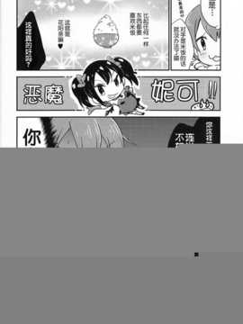 (あなたとラブライブ! 4) [おろなみん でぃ  はらぺこもんすたぁ (りぽ でぃ ぴよもり)] りんぱな ばくはつしろ (ラブライブ!)  [切糕汉化组]_20_19